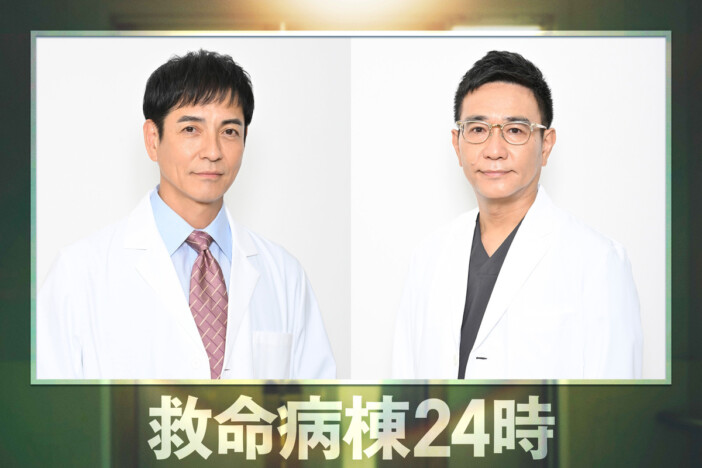 沢村一樹＆八嶋智人、『救命病棟24時』出演へ　第1シリーズ以来27年ぶりのレギュラー復帰