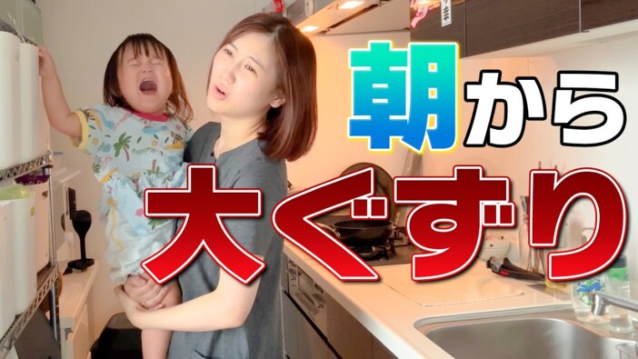 西野未姫、長女の過去最大“イヤイヤ”に朝から大奮闘 「大変さが伝わってきます」「世界一美しい家族」