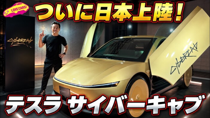 運転席がない新型テスラ・サイバーキャブは日本で走れる? 自動車ジャーナリストがそのスペックを徹底解説
