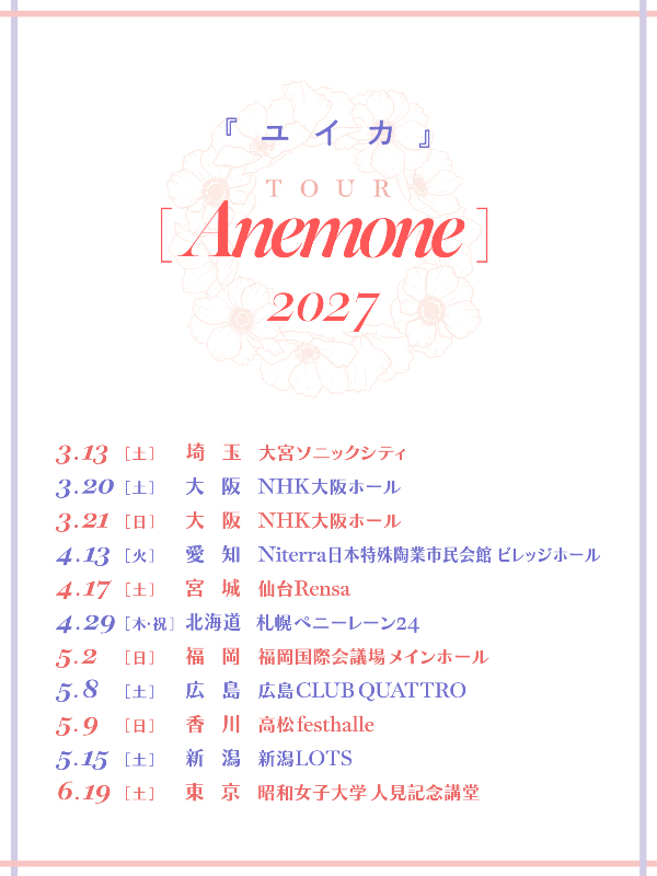 全国ホールツアー 『ユイカ』TOUR「Anemone」ポスター