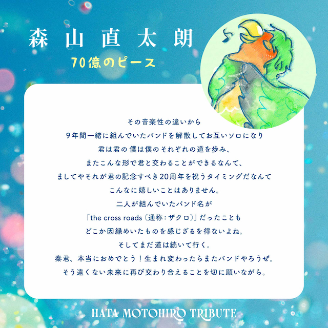 森山直太朗コメント画像