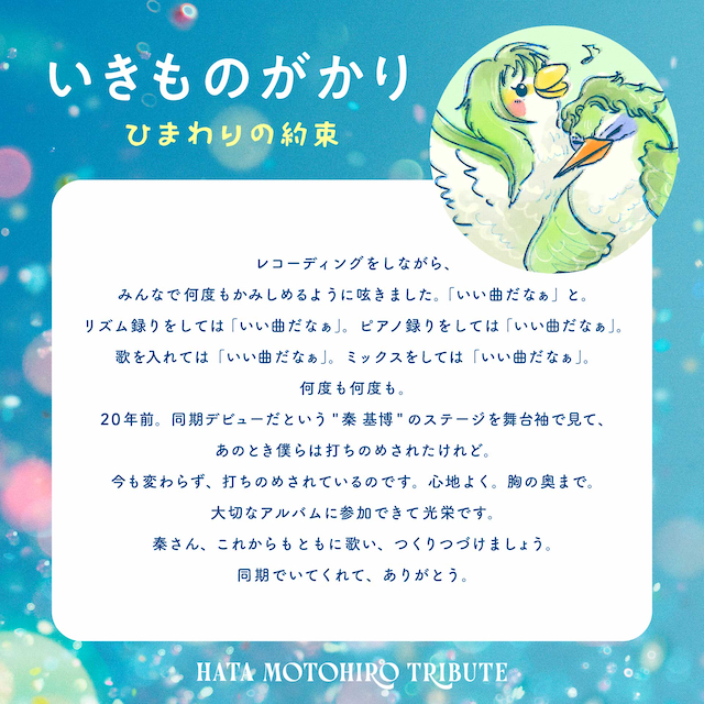 いきものがかり コメント画像