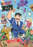 令和じゃアウト？『こち亀』両津過激事件史の画像