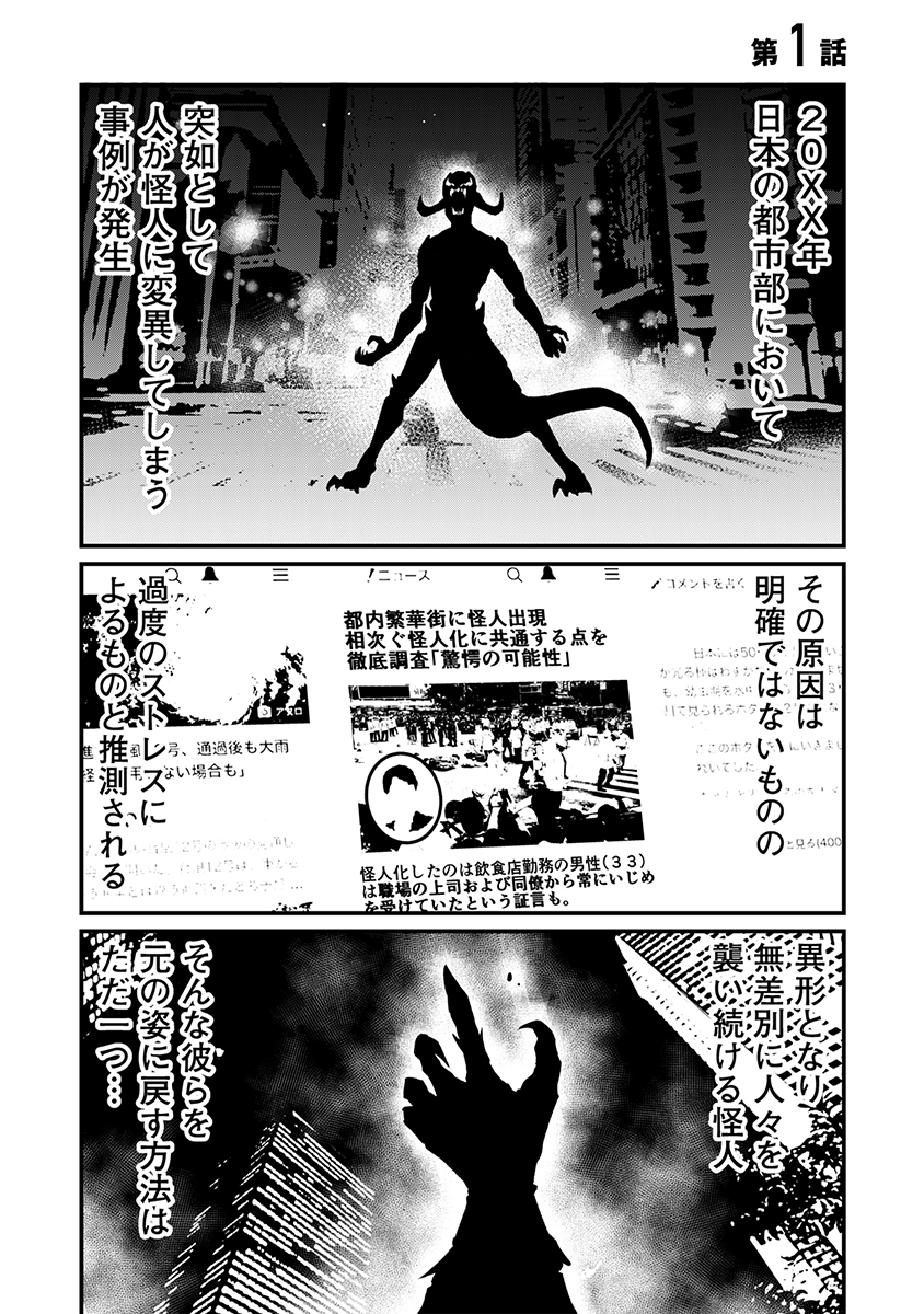 【漫画】ヒーローの仕事は怪人の“説得”？の画像