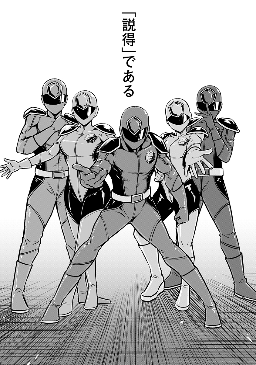 【漫画】ヒーローの仕事は怪人の“説得”？の画像