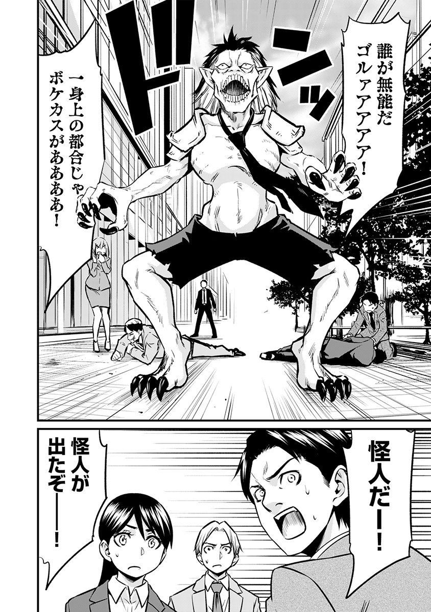 【漫画】ヒーローの仕事は怪人の“説得”？の画像