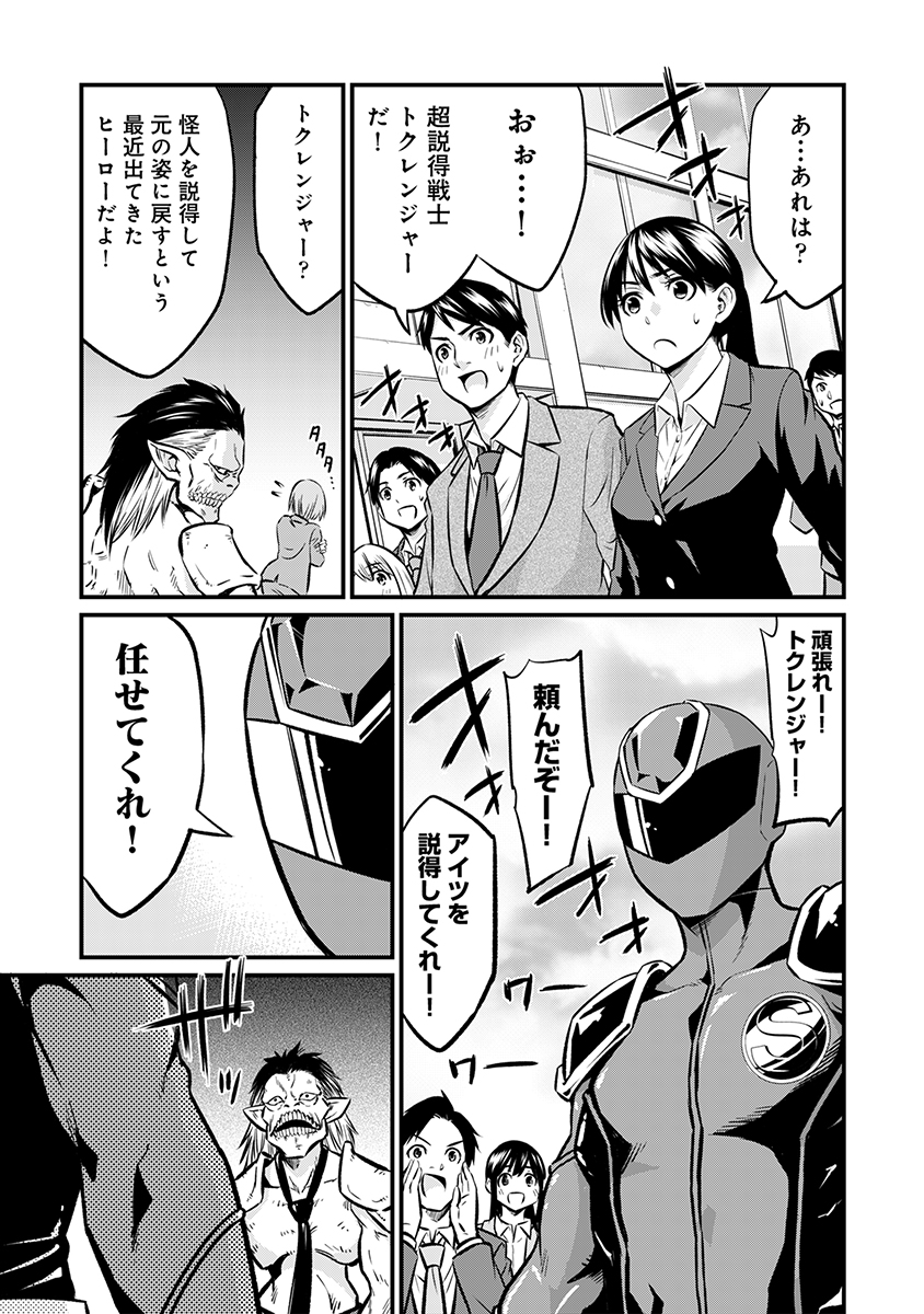 【漫画】ヒーローの仕事は怪人の“説得”？の画像