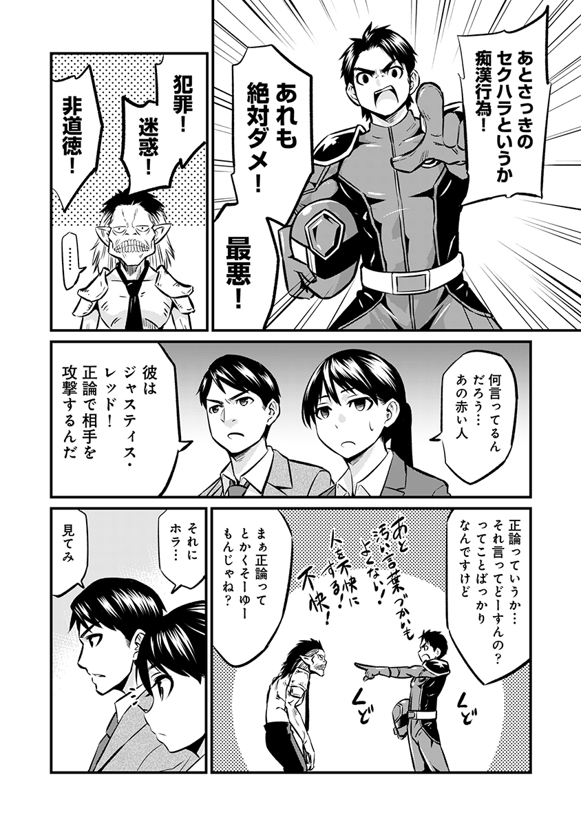 【漫画】ヒーローの仕事は怪人の“説得”？の画像