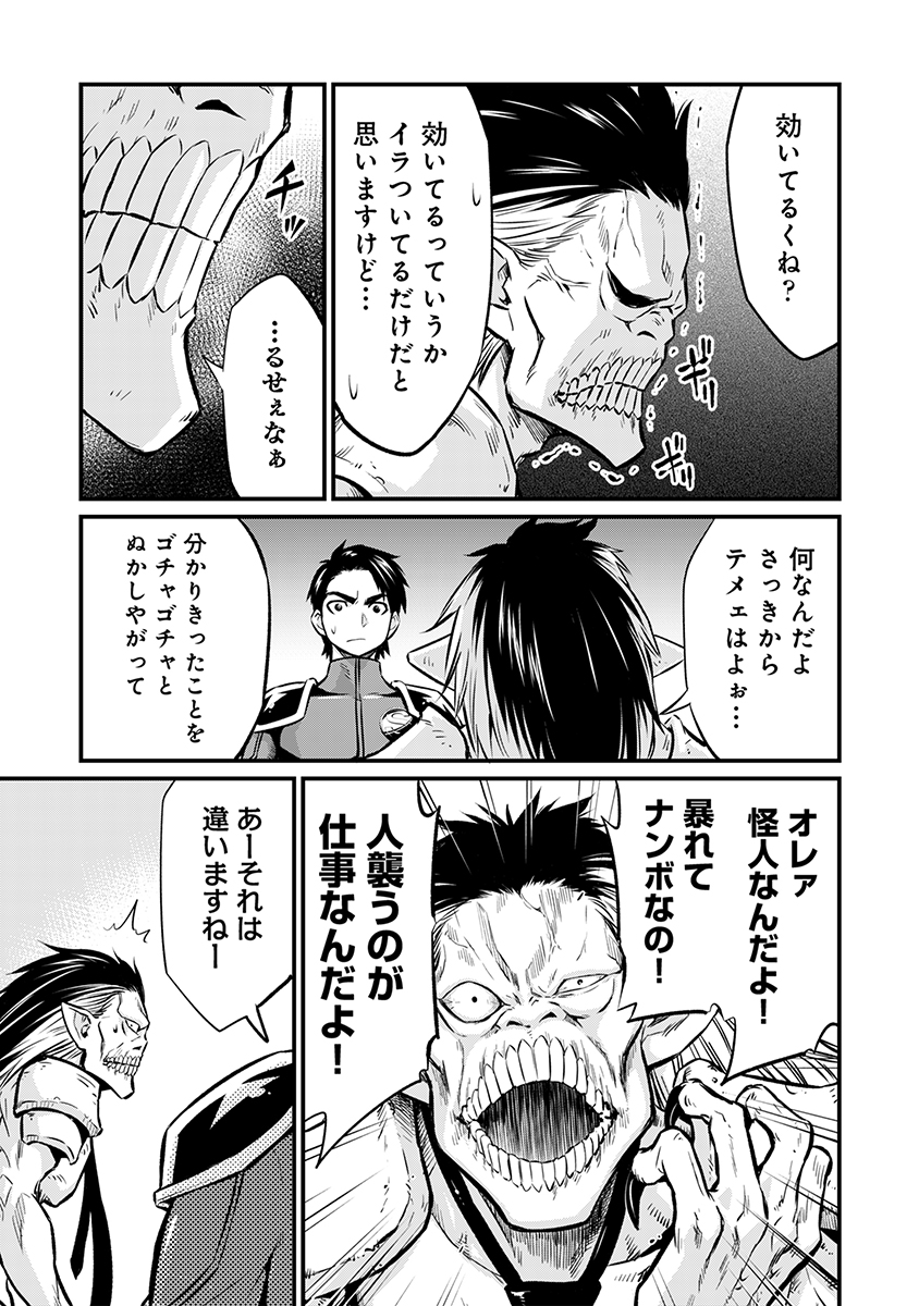【漫画】ヒーローの仕事は怪人の“説得”？の画像