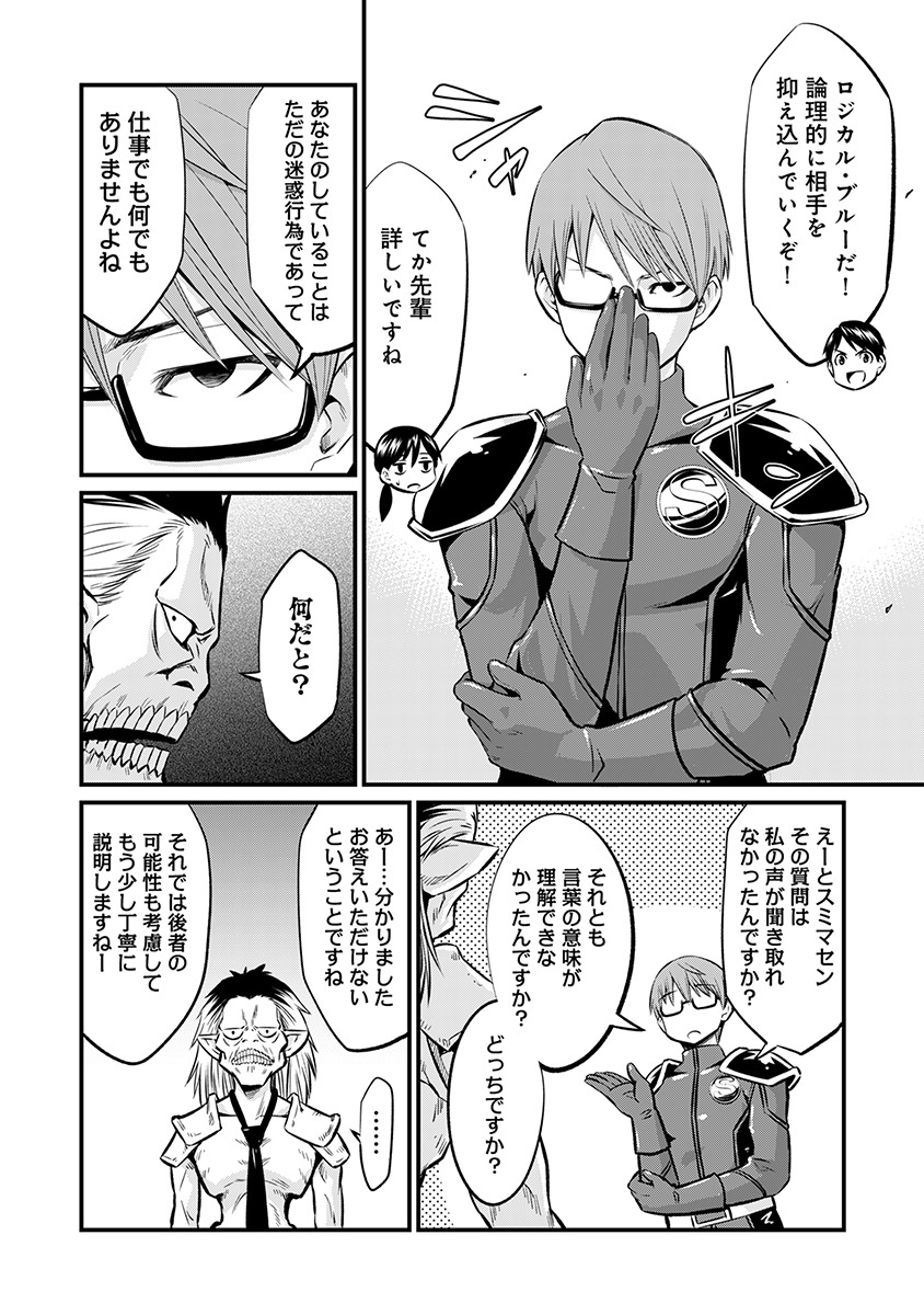 【漫画】ヒーローの仕事は怪人の“説得”？の画像