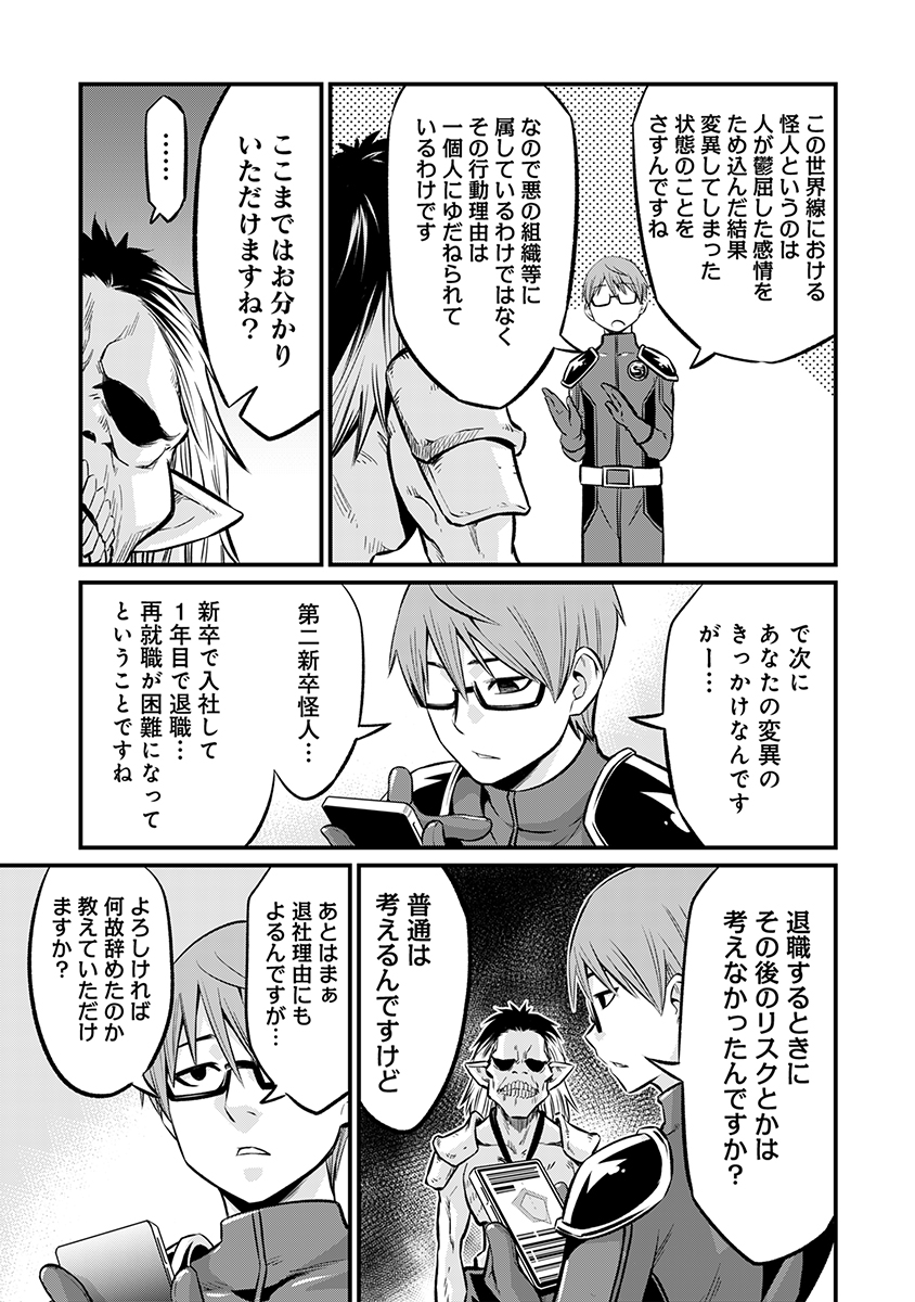 【漫画】ヒーローの仕事は怪人の“説得”？の画像