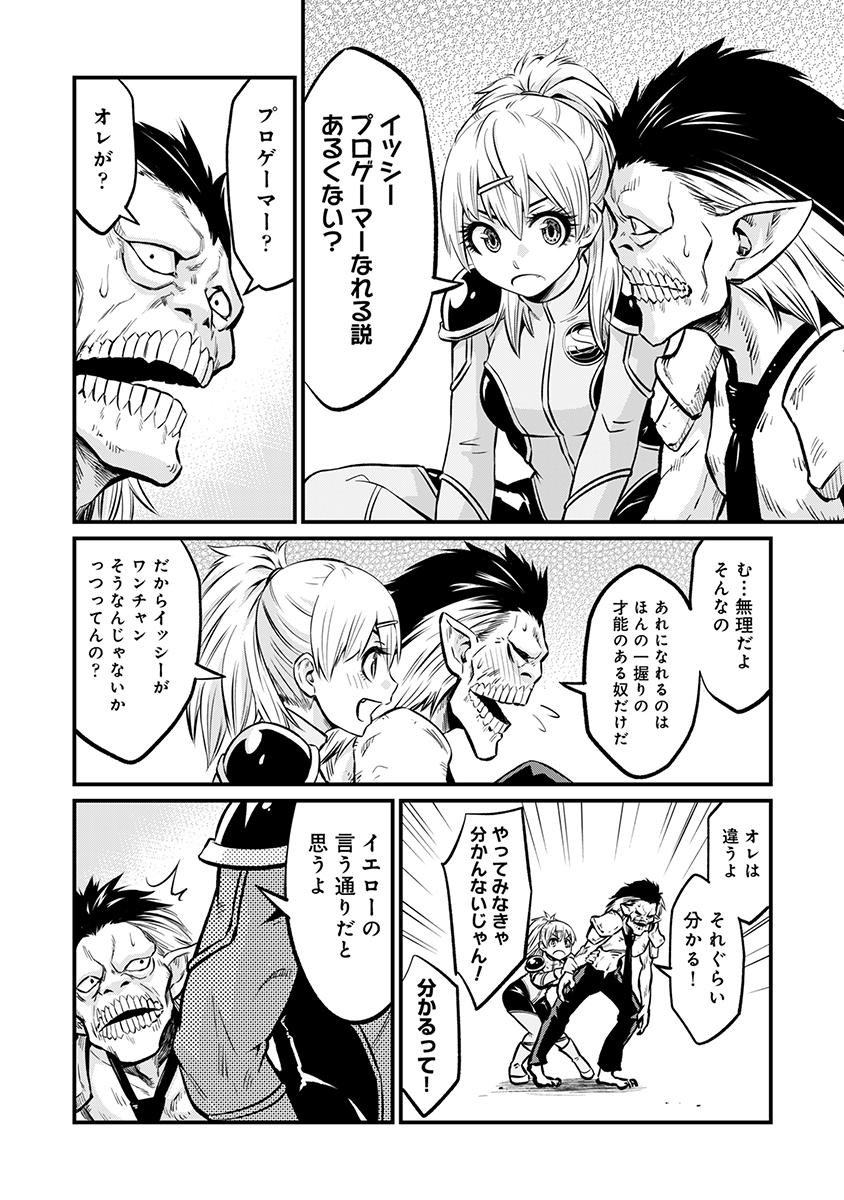 【漫画】ヒーローの仕事は怪人の“説得”？の画像