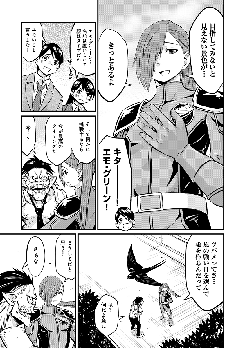 【漫画】ヒーローの仕事は怪人の“説得”？の画像