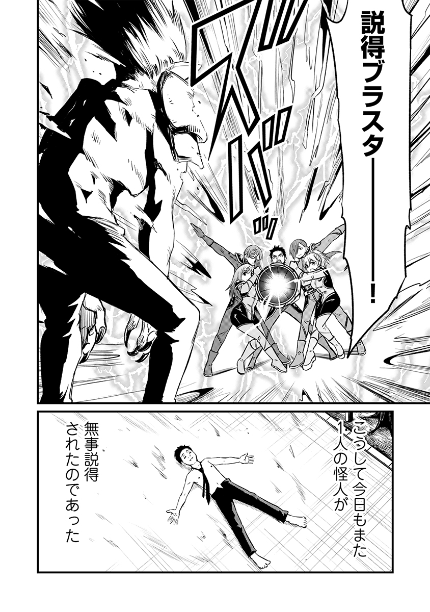 【漫画】ヒーローの仕事は怪人の“説得”？の画像