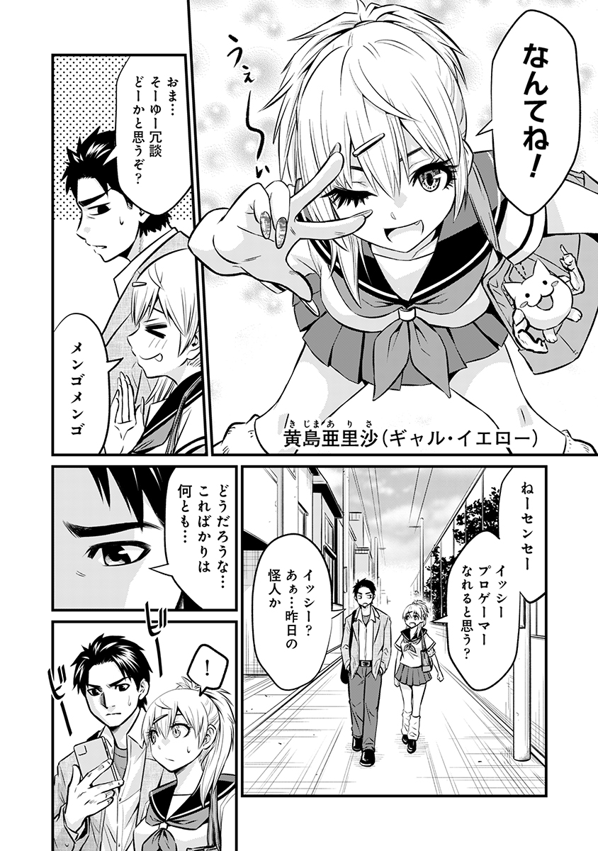 【漫画】ヒーローの仕事は怪人の“説得”？の画像