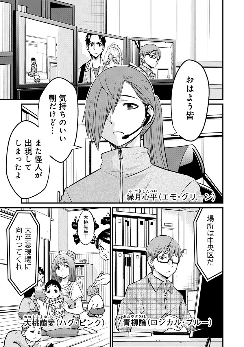 【漫画】ヒーローの仕事は怪人の“説得”？の画像