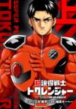 【漫画】ヒーローの仕事は怪人の“説得”？の画像