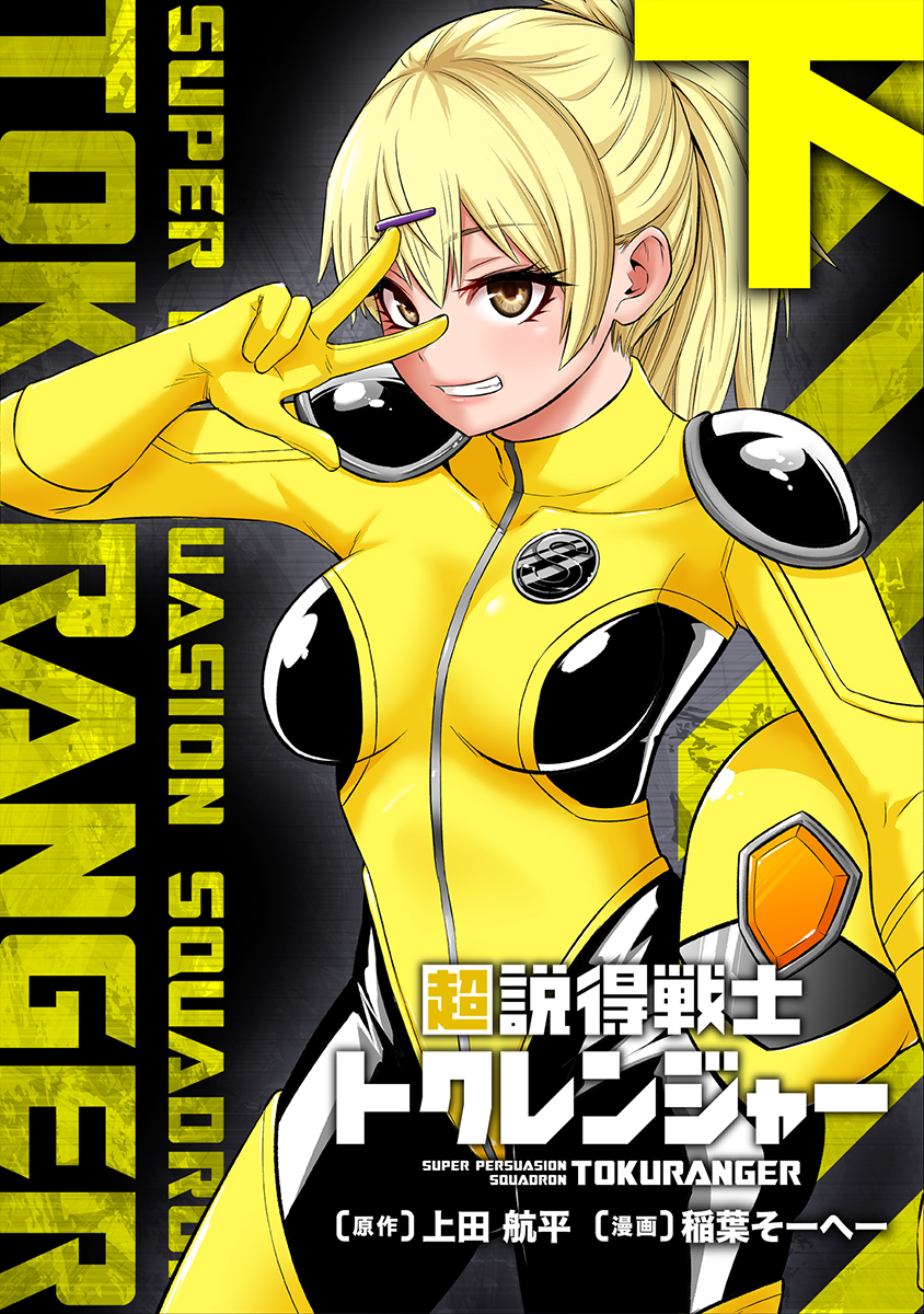 【漫画】ヒーローの仕事は怪人の“説得”？の画像