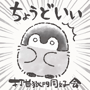 「ちょうどいい」ジャケット写真