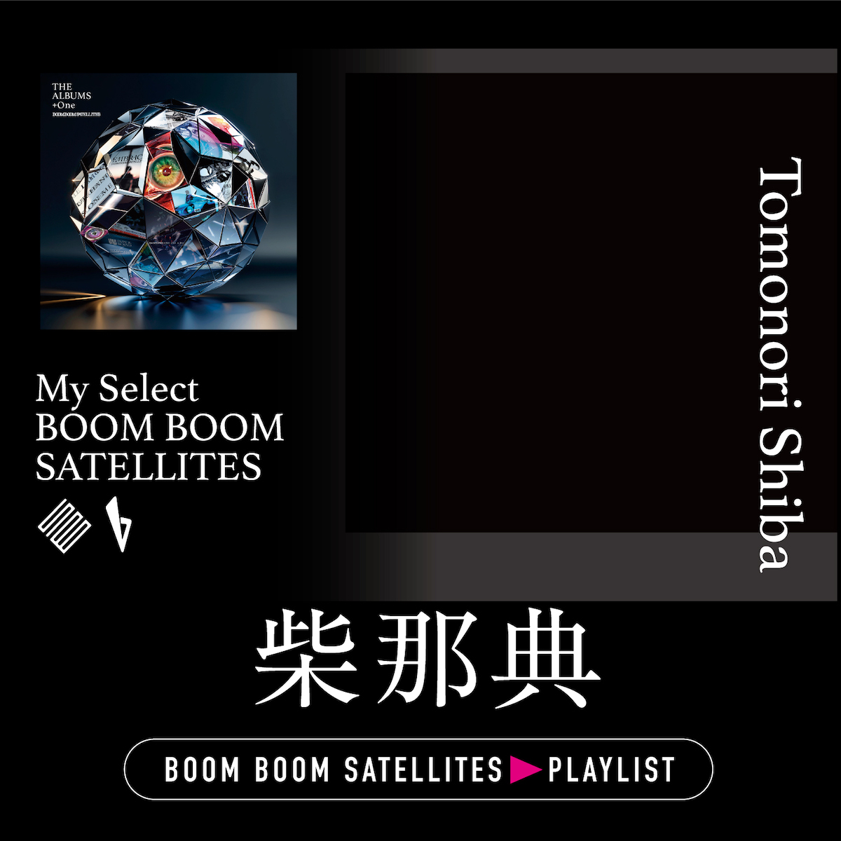 柴那典(音楽評論家/ジャーナリスト)