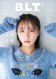 日向坂46・大野愛実が『B.L.T.』表紙にの画像