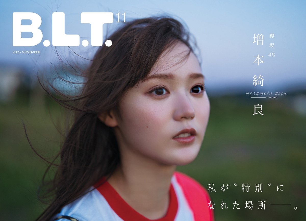 日向坂46・大野愛実が『B.L.T.』表紙にの画像