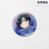 Welcome kit 缶バッジ カプラ・リブラス