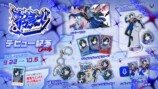カプラ・リブラス デビュー記念グッズ