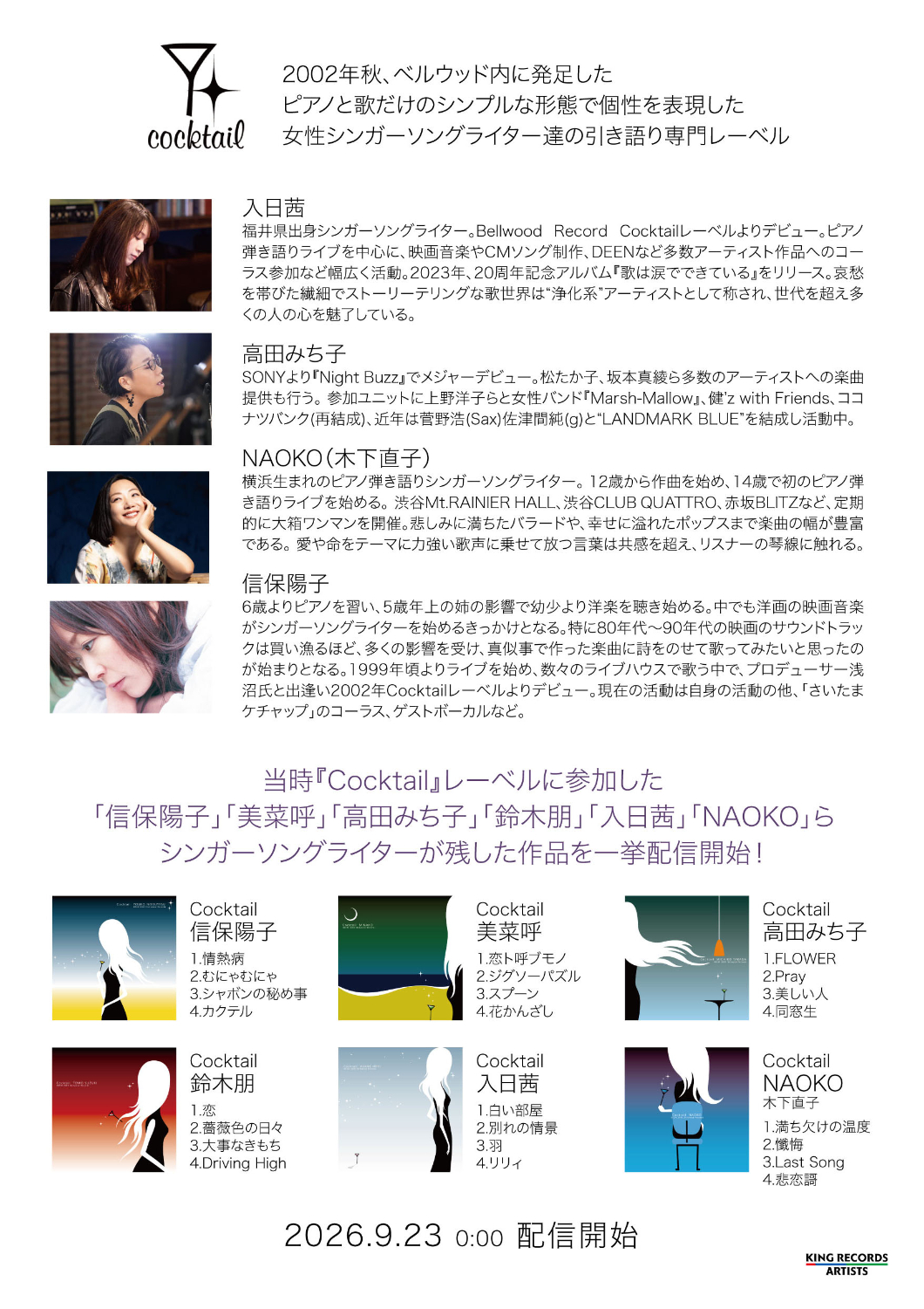 『Cocktail Label Presents – 再会 -』powered by ベルウッド 告知画像