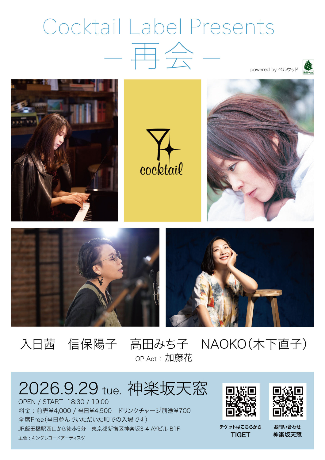 『Cocktail Label Presents – 再会 -』powered by ベルウッド 告知画像
