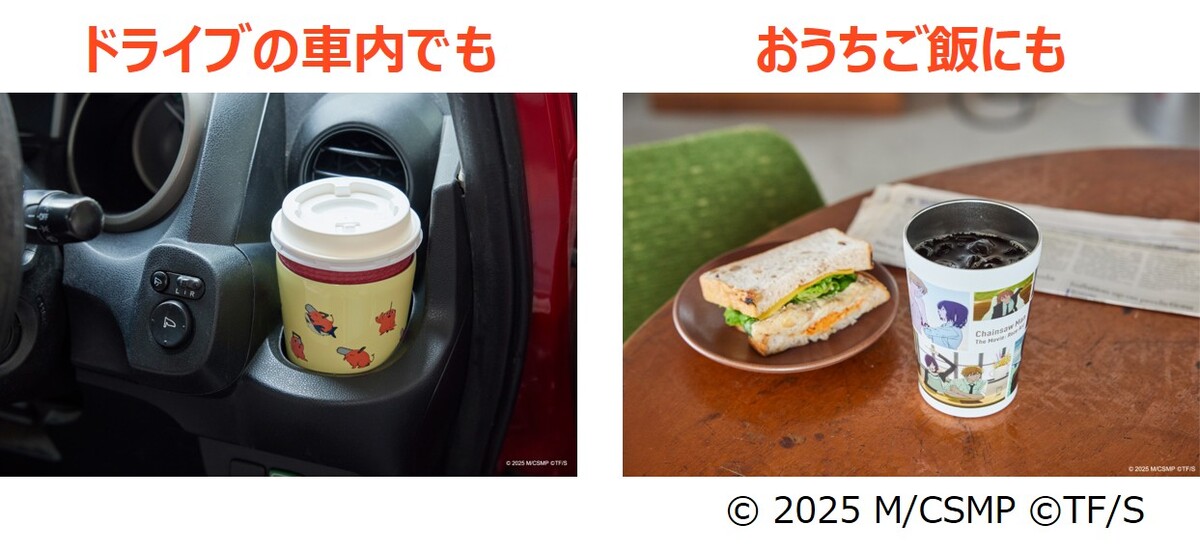 『チェンソーマン レゼ篇』タンブラー4種の画像
