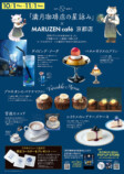 『満月珈琲店の星詠み』初コラボカフェ開催の画像