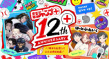 「少年ジャンプ＋」12周年で6大企画実施の画像