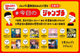 「少年ジャンプ＋」12周年で6大企画実施の画像