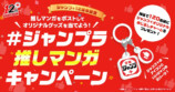 「少年ジャンプ＋」12周年で6大企画実施の画像