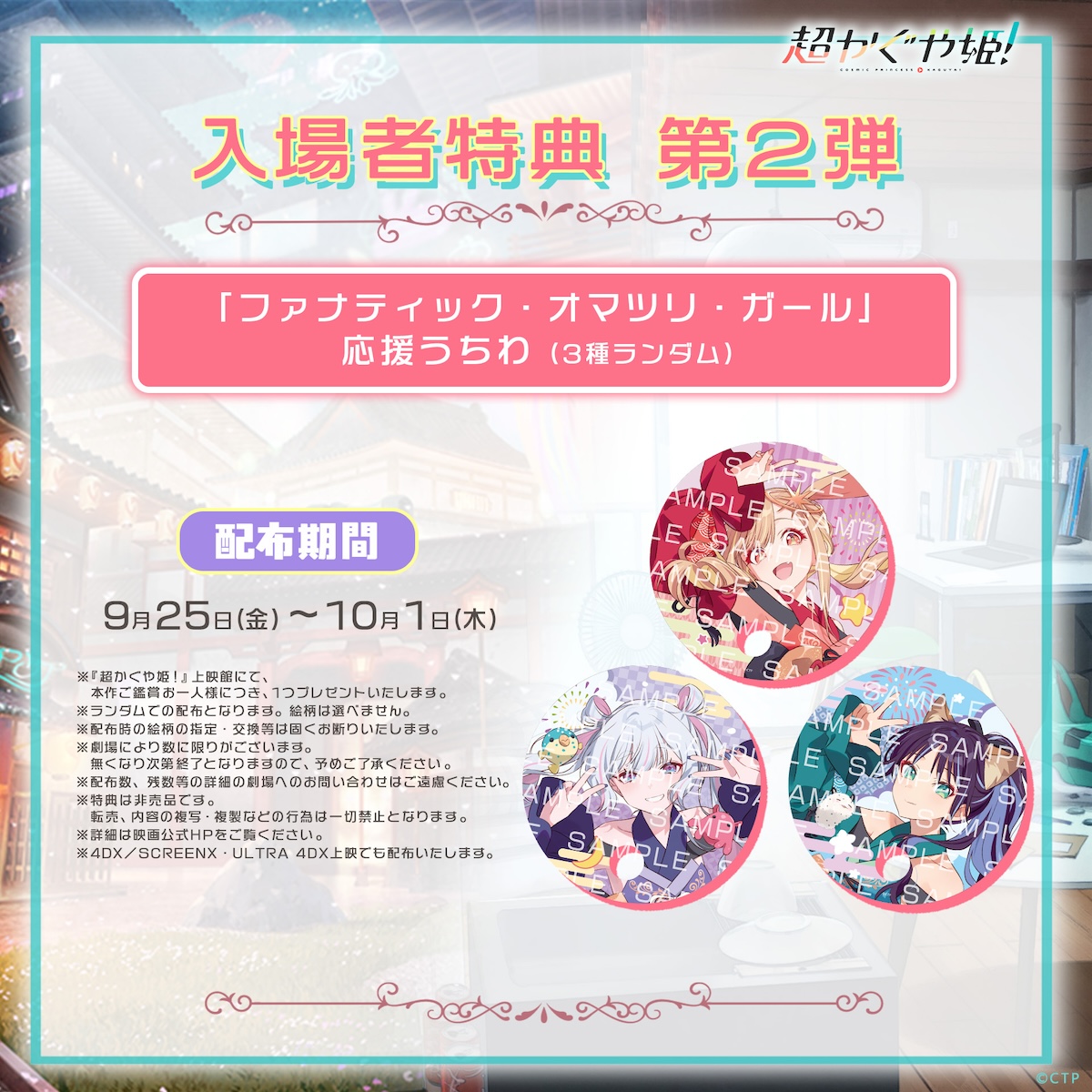 『超かぐや姫!』累計興行収入30億円突破