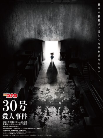 『名探偵コナン』10年ぶりの『金ロー』回