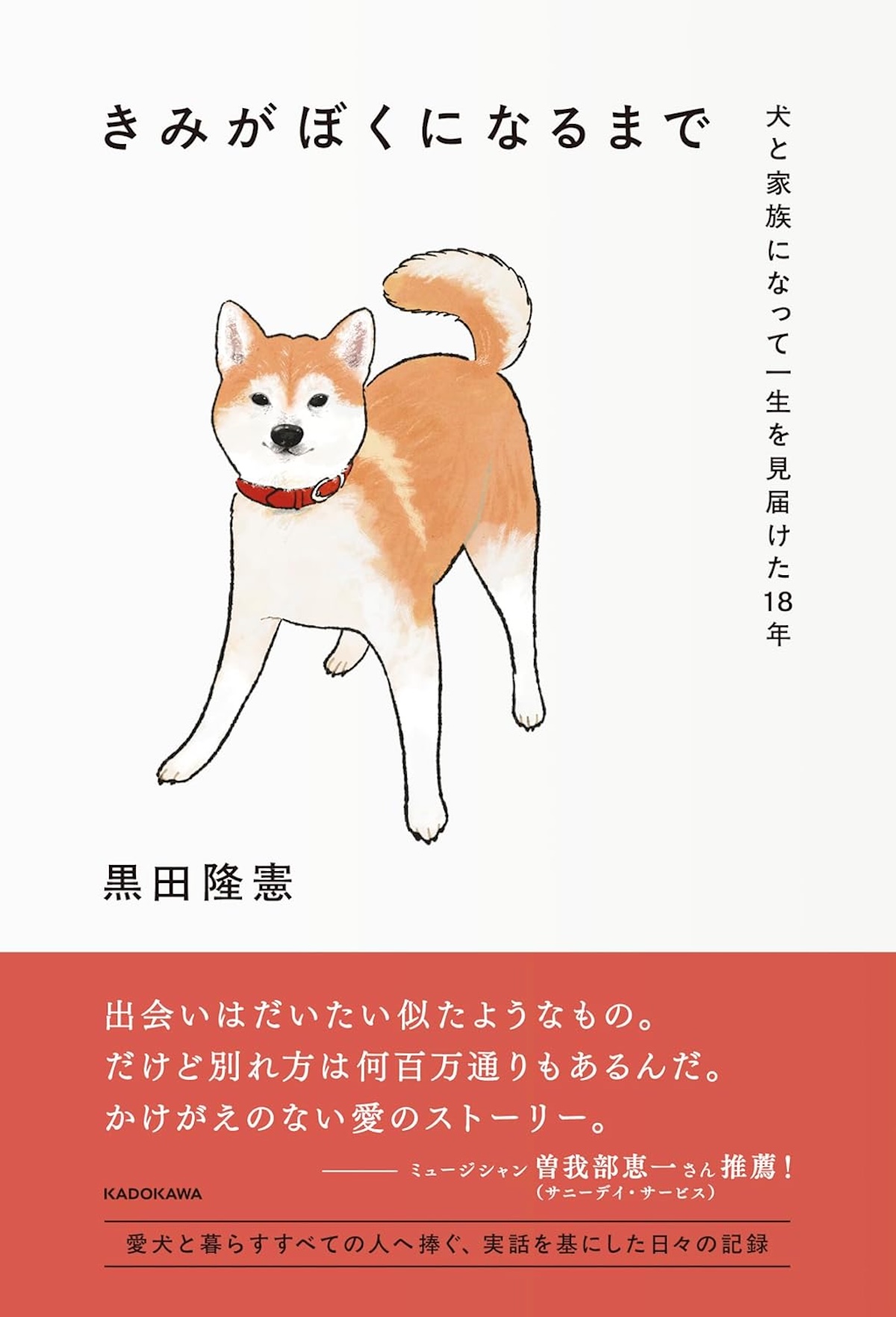 愛犬と歩んだ18年と壮絶な介護の記録の画像