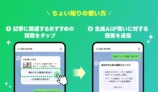 質問をタップしてAIの回答を確認する「ちょい知り」の使い方