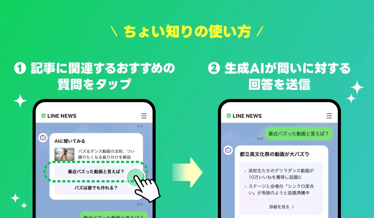 質問をタップしてAIの回答を確認する「ちょい知り」の使い方