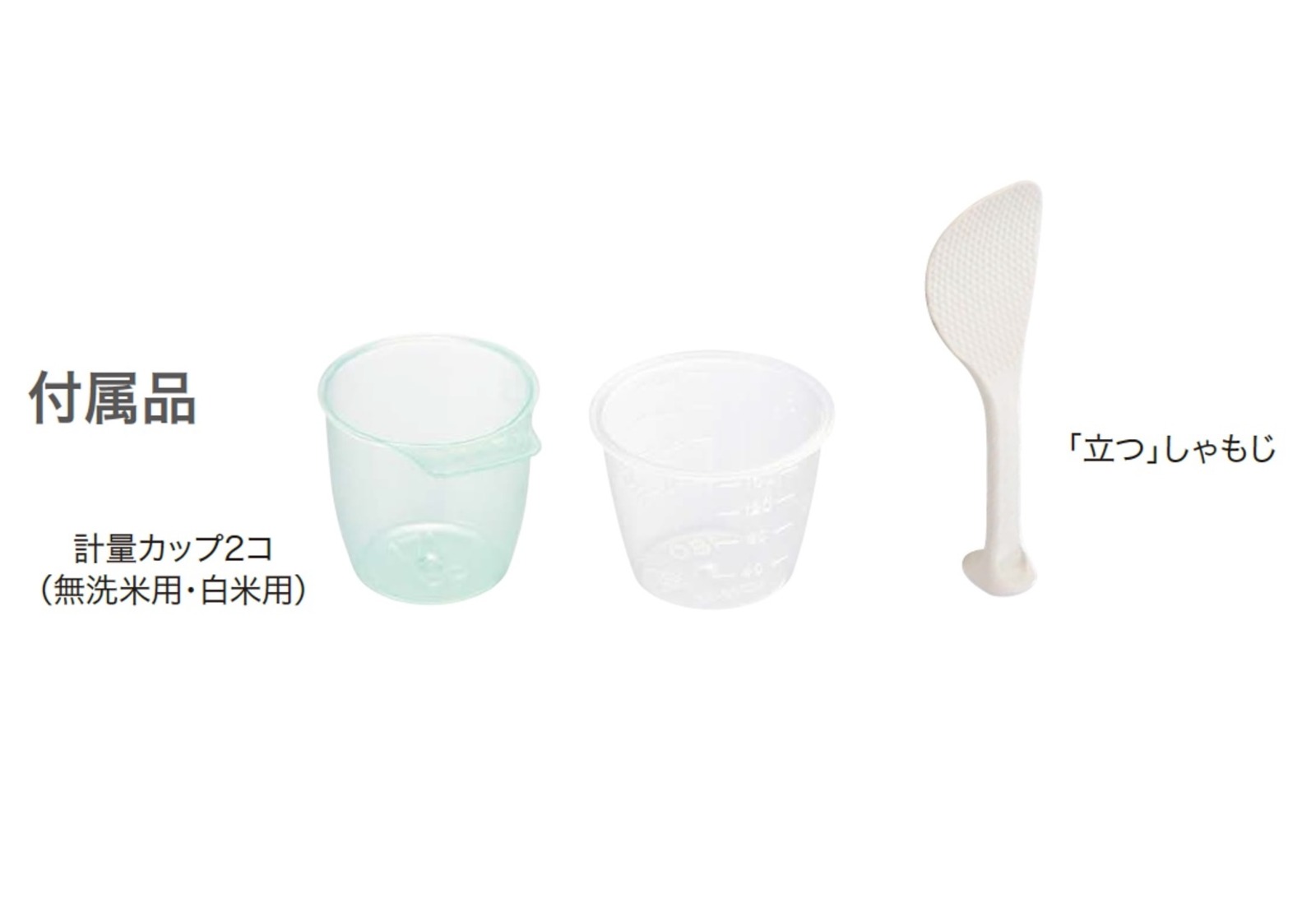 付属品