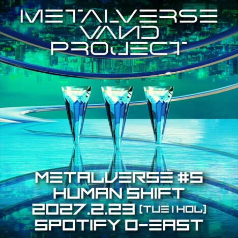 『METALVERSE #5 - HUMAN SHIFT』キービジュアル