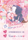 『鳴川くん』完結記念POP UP開催の画像