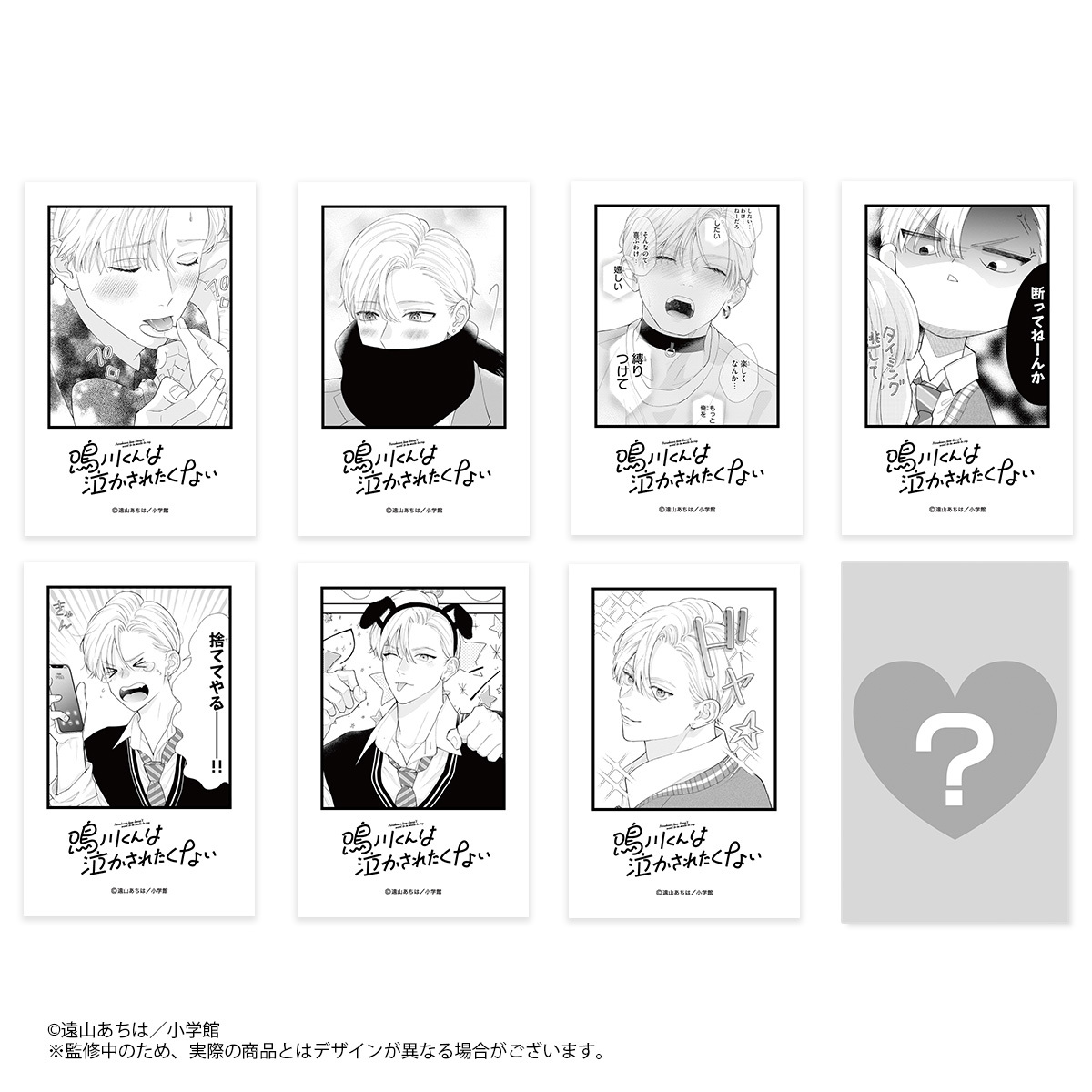 『鳴川くん』完結記念POP UP開催の画像