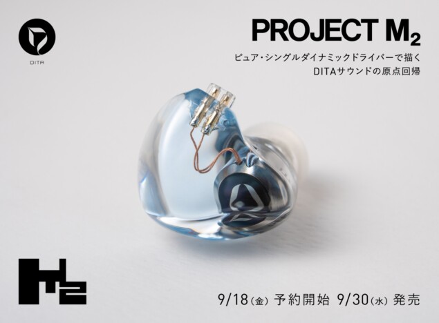 新色アイシーブルーの透明シェルを採用、原点回帰した作りに　DITAのProjectシリーズ最新作『Project M2』登場