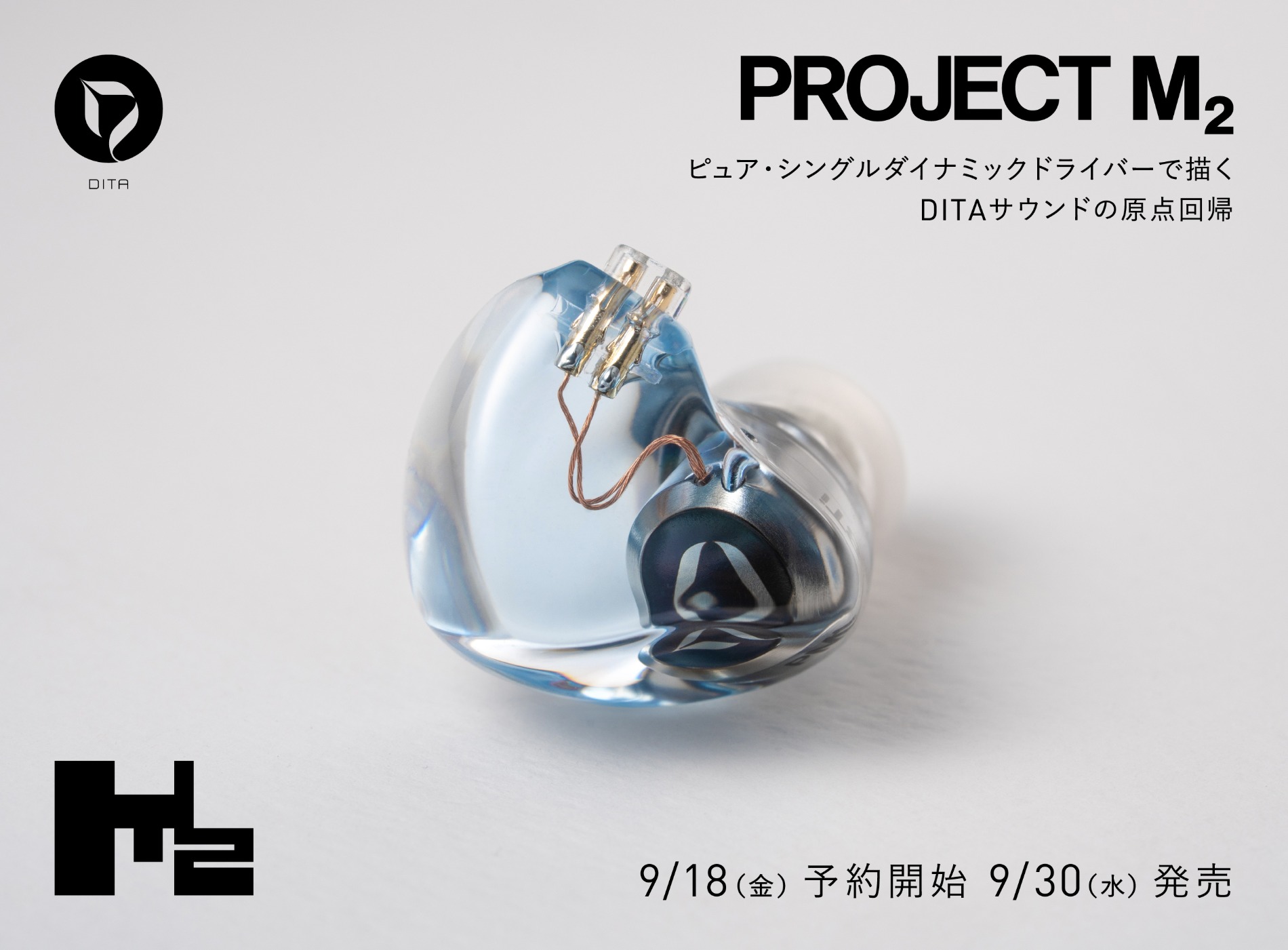 DITA『Project M2』9月30日発売