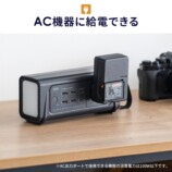 サンワサプライ、AC100W対応モバイルバッテリー発売の画像