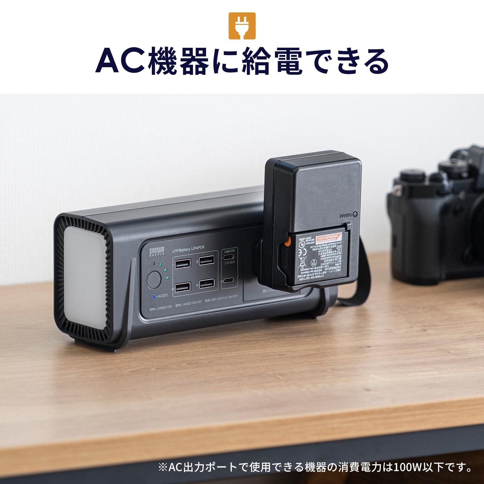 サンワサプライ、AC100W対応モバイルバッテリー発売の画像