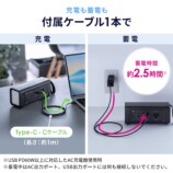 サンワサプライ、AC100W対応モバイルバッテリー発売の画像