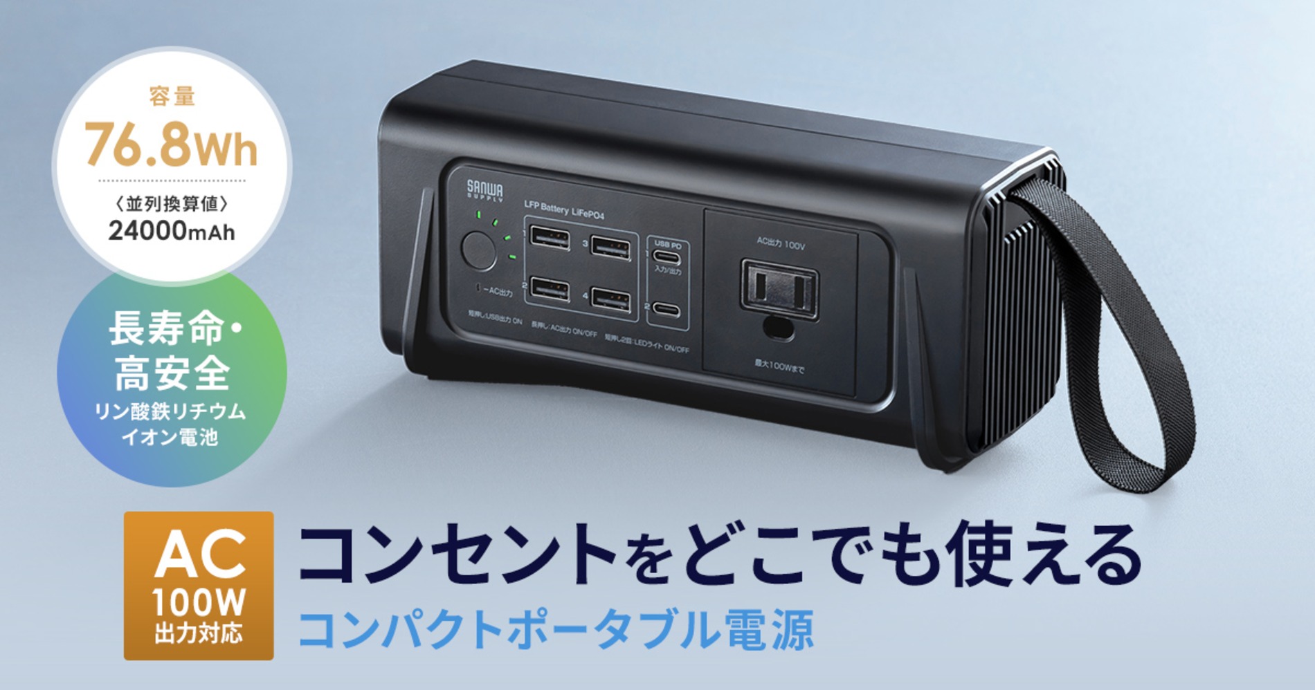 サンワサプライ、AC100W対応モバイルバッテリー発売